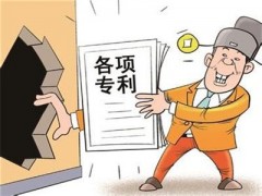 專利轉讓過種中要交的轉讓稅是怎么回事？大家了解多少