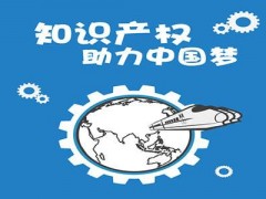 企業(yè)知識產(chǎn)權(quán)該如何保護(hù)？一個資深從業(yè)者告訴大家