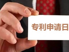 專利申請(qǐng)日怎么確定,申請(qǐng)日有何重要性？