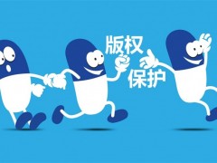 企業(yè)logo已注冊(cè)了商標(biāo)，為什么還需要注冊(cè)版權(quán)保護(hù)？