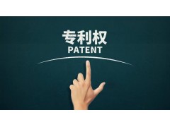 轉(zhuǎn)讓專利為什么比申請專利更具有優(yōu)勢？