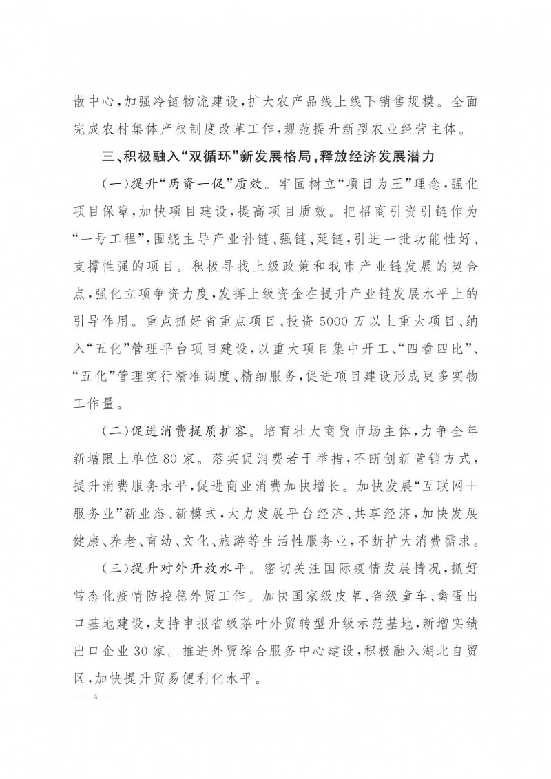 市人民政府批轉市發(fā)改委關于2021年全市國民經濟和社會發(fā)展計劃報告的通知.pdf_03