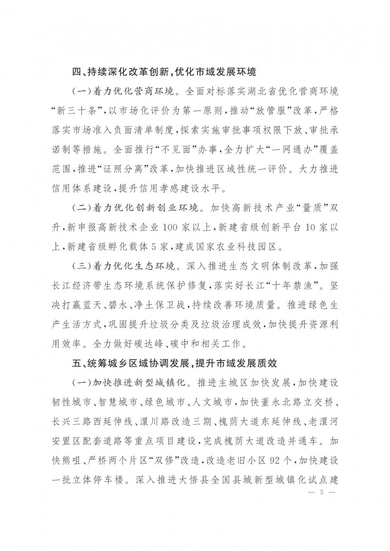 市人民政府批轉市發(fā)改委關于2021年全市國民經濟和社會發(fā)展計劃報告的通知.pdf_04