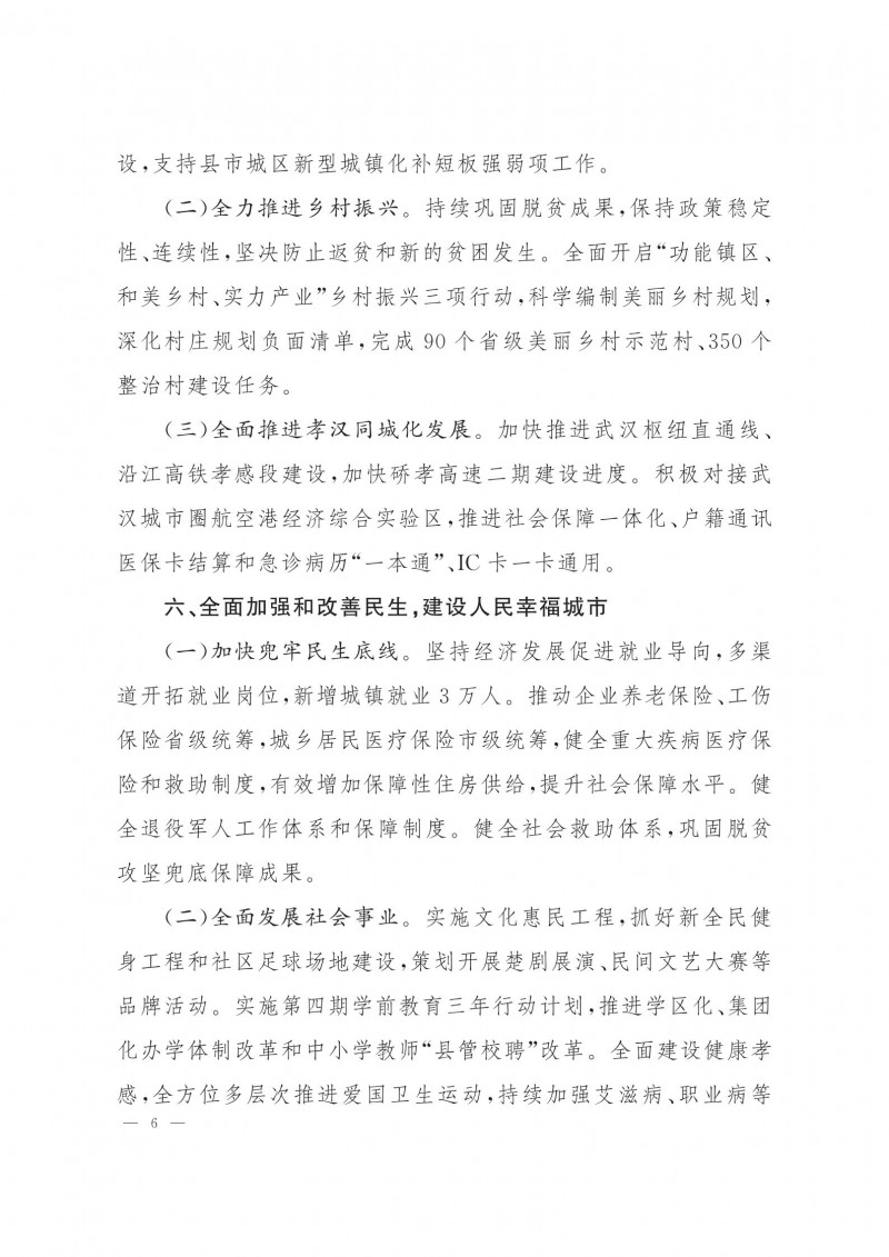 市人民政府批轉市發(fā)改委關于2021年全市國民經濟和社會發(fā)展計劃報告的通知.pdf_05
